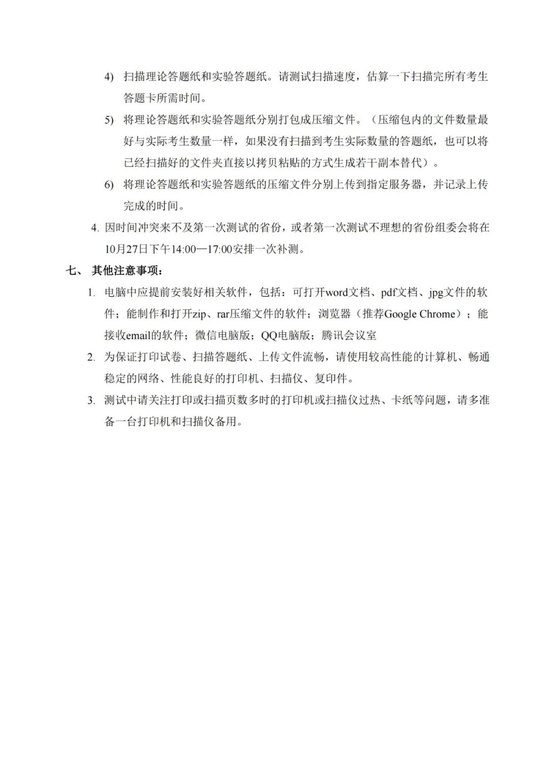 10月29日开考，11月2日公布获奖名单！第39届全国中学生物理竞赛决赛第二轮通知发布