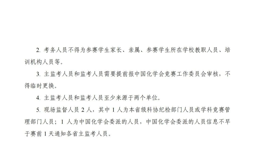 分省设置考场！2022年第36届CChO第二轮通知