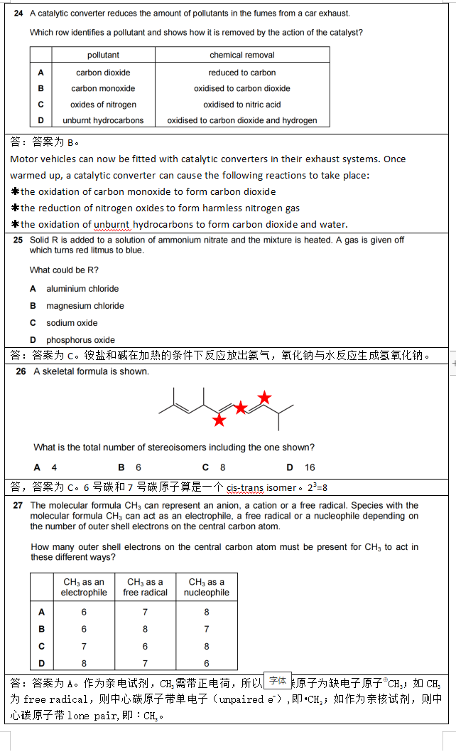 名师课堂 | 2022年CAIE AS化学P1真题卷（一）