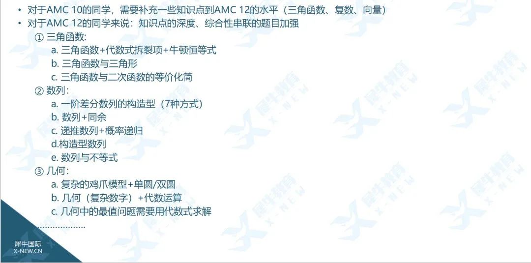 讲座回顾！2022年AMC/BMO赛情汇总！2023AMC/AIME/BMO权威预测！