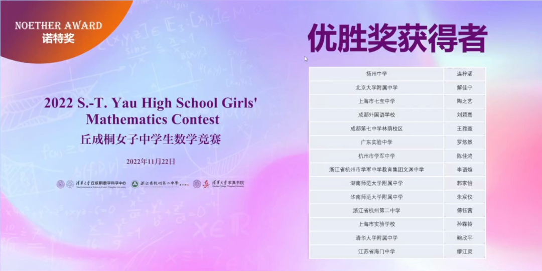 清华丘成桐女子数学竞赛落幕，21名获奖者可参与新领军选拔！