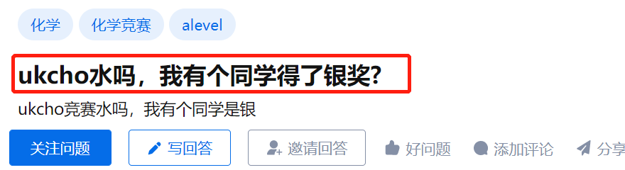 7%金奖率让学生望而生畏？备考2023 UKChO竞赛需从这几方面下手...