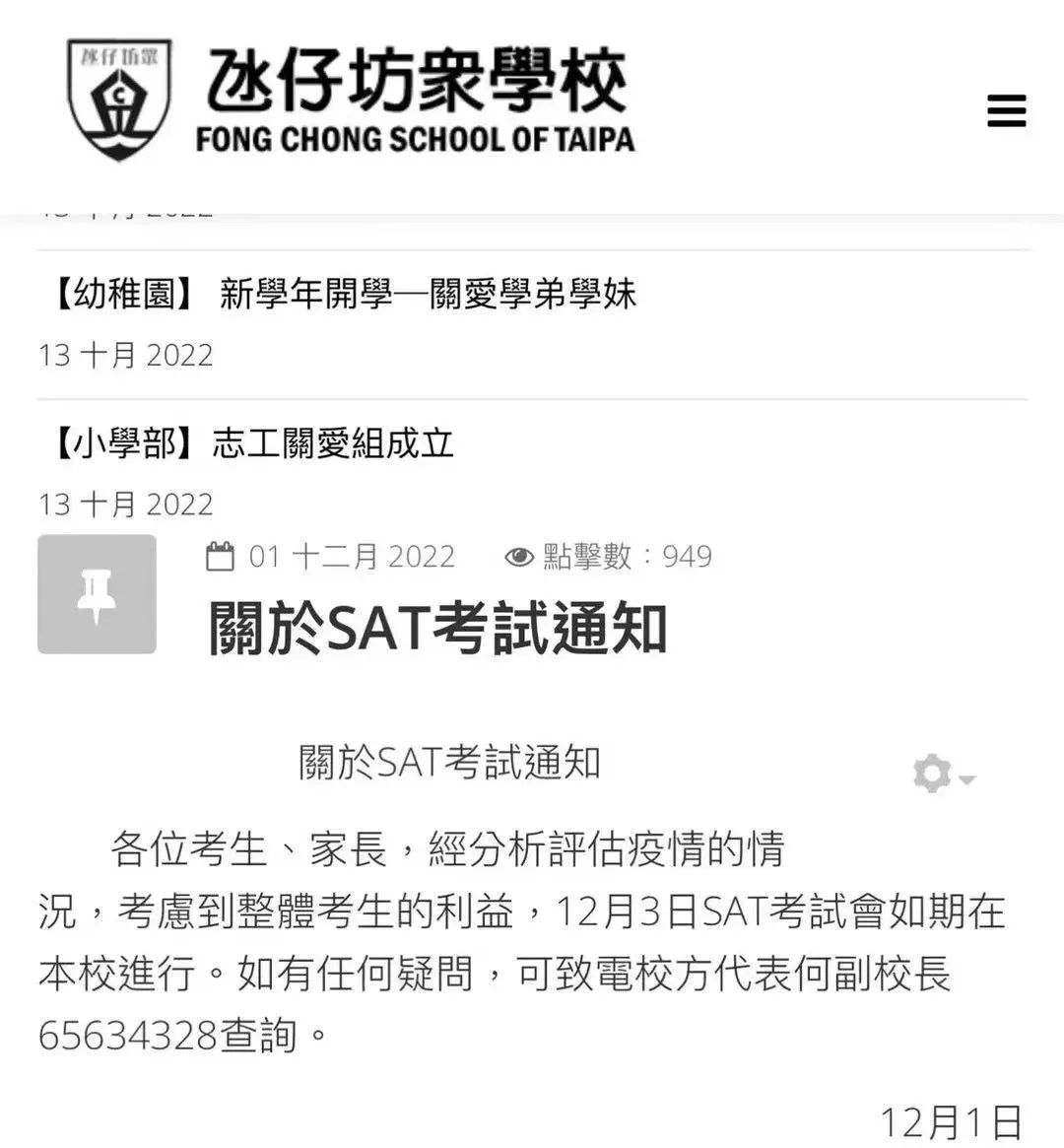 神反转：澳门SAT考场，12月又可以考试了