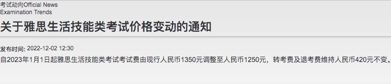 罕见！价格下调、新增考位，雅思考试官宣降价！