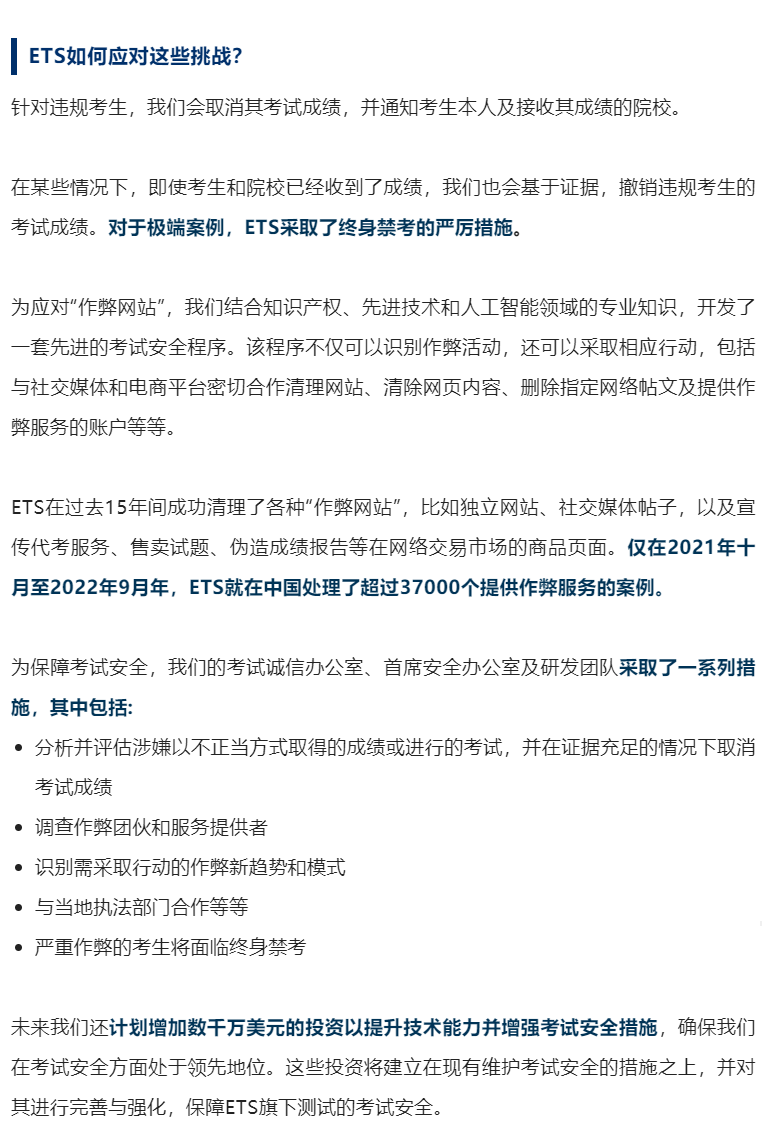 ETS进一步维护考试安全！这些行为将取消成绩，严重者将终生禁考！！