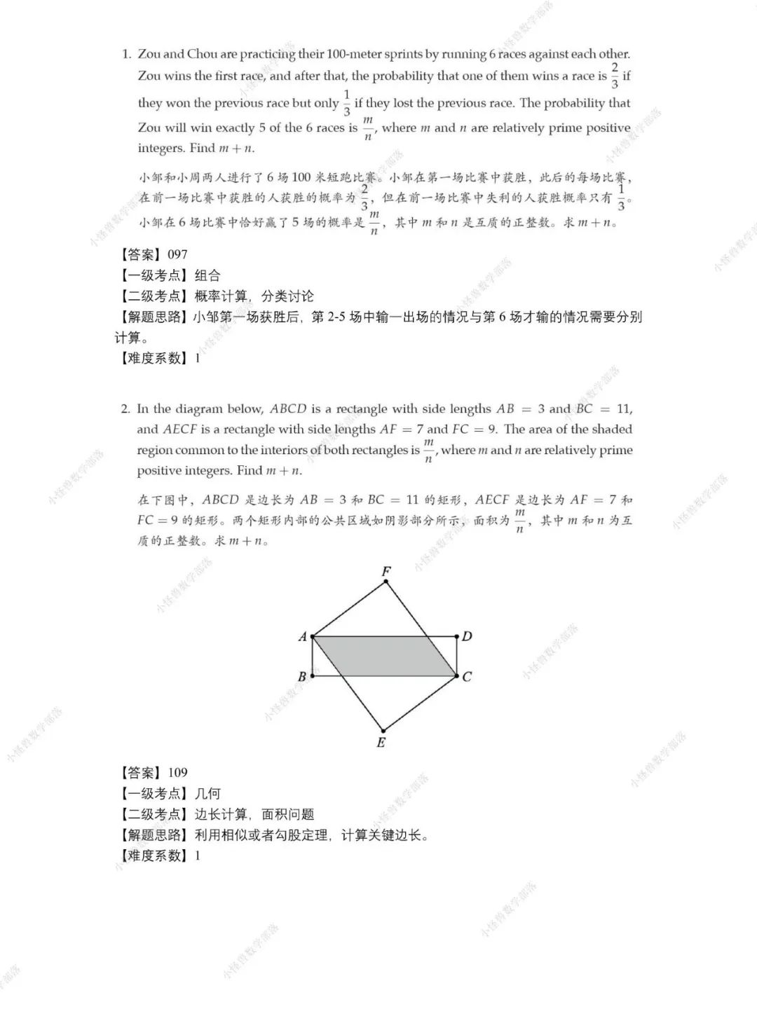 2021 AIME1 真题评析独家放送！难度如何？一探究竟