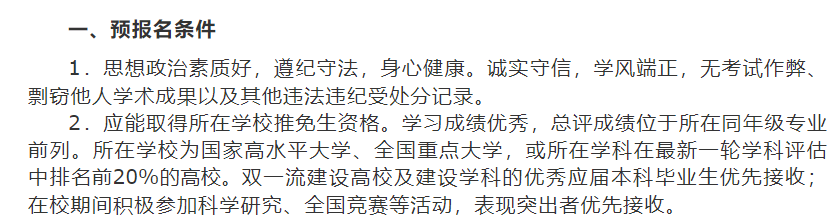 双非保研er可以投递哪些项目？