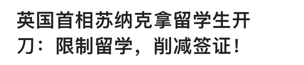 英国放弃限制留学生签证计划！Blue预测又双叒叕成真！！！