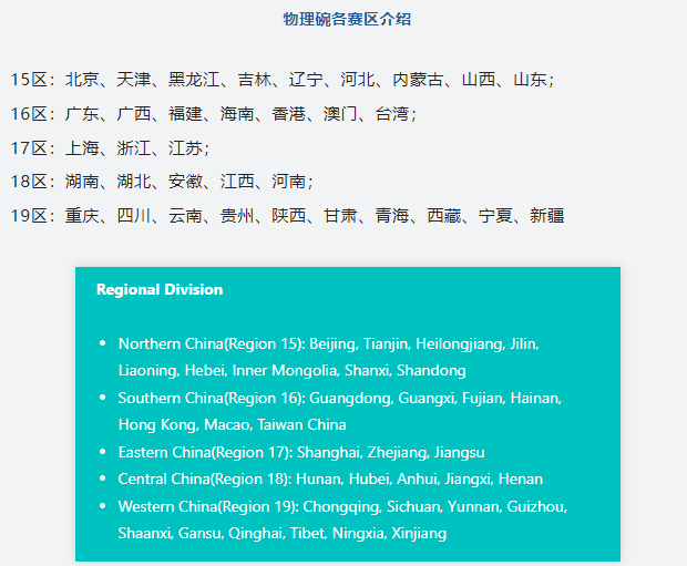 阿思丹官方|物理碗竞赛报名常见问题答疑~