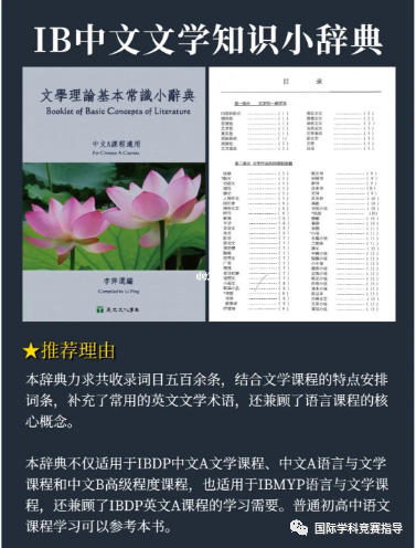 IB中文想拿7分？这三本IB中文书籍你必须拥有！