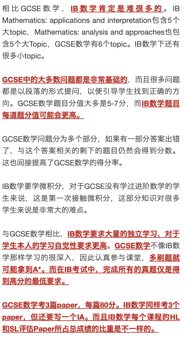 IB数学难还是GCSE数学难？难多少？