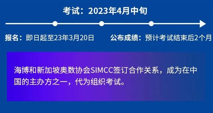 SASMO报名正式开启！内附2条你不能错过的理由（内含真题福利）