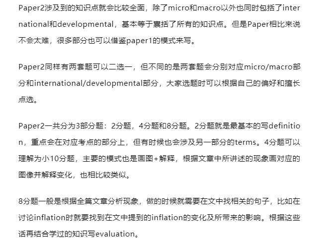 IB经济学HL 3张Paper 解题思路分别是什么！Paper 1,2,3的考试形式/考点是什么？备考方法有什么不同？