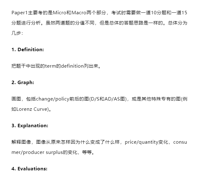 IB经济学HL 3张Paper 解题思路分别是什么！Paper 1,2,3的考试形式/考点是什么？备考方法有什么不同？