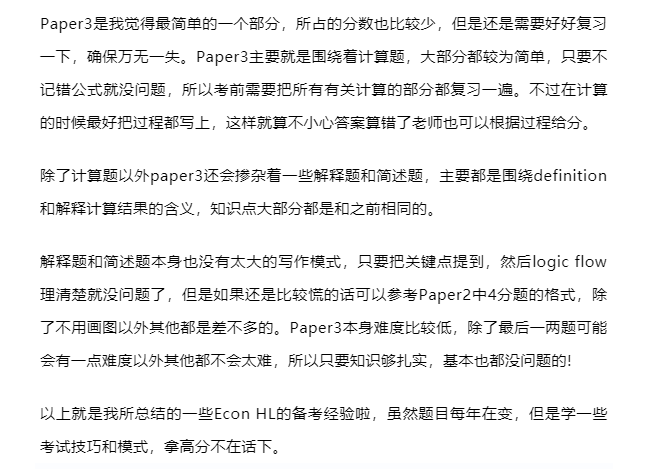 IB经济学HL 3张Paper 解题思路分别是什么！Paper 1,2,3的考试形式/考点是什么？备考方法有什么不同？