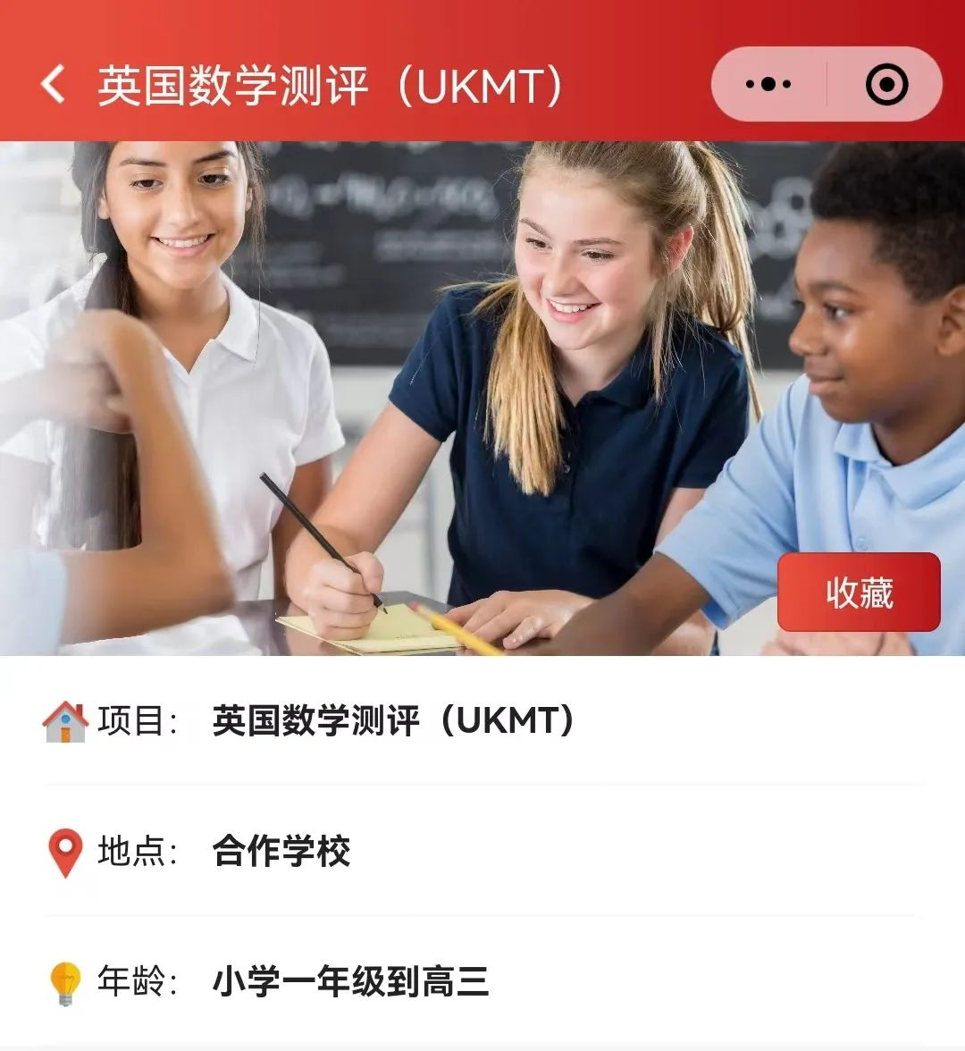 什么是UKMT-JMC竞赛？英国JMC竞赛如何报名？哪些学生适合参加JMC竞赛？