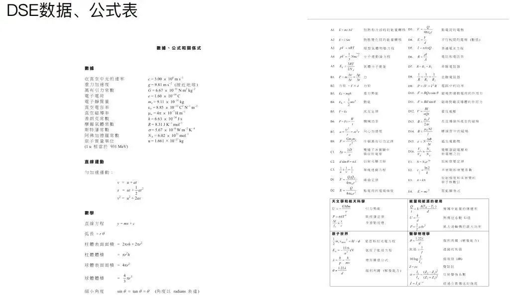 DSE物理 | 对比内地高考和港澳联考有何区别？附备考攻略！