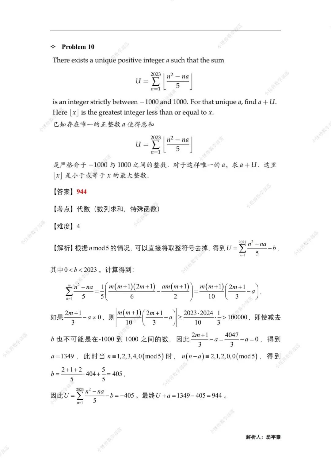 2023 AIME1 真题+解析出炉！更有独家试题解读 →