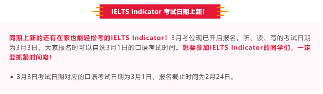 突发！雅思在家考IELTS Indicator将在大陆永久下线？！