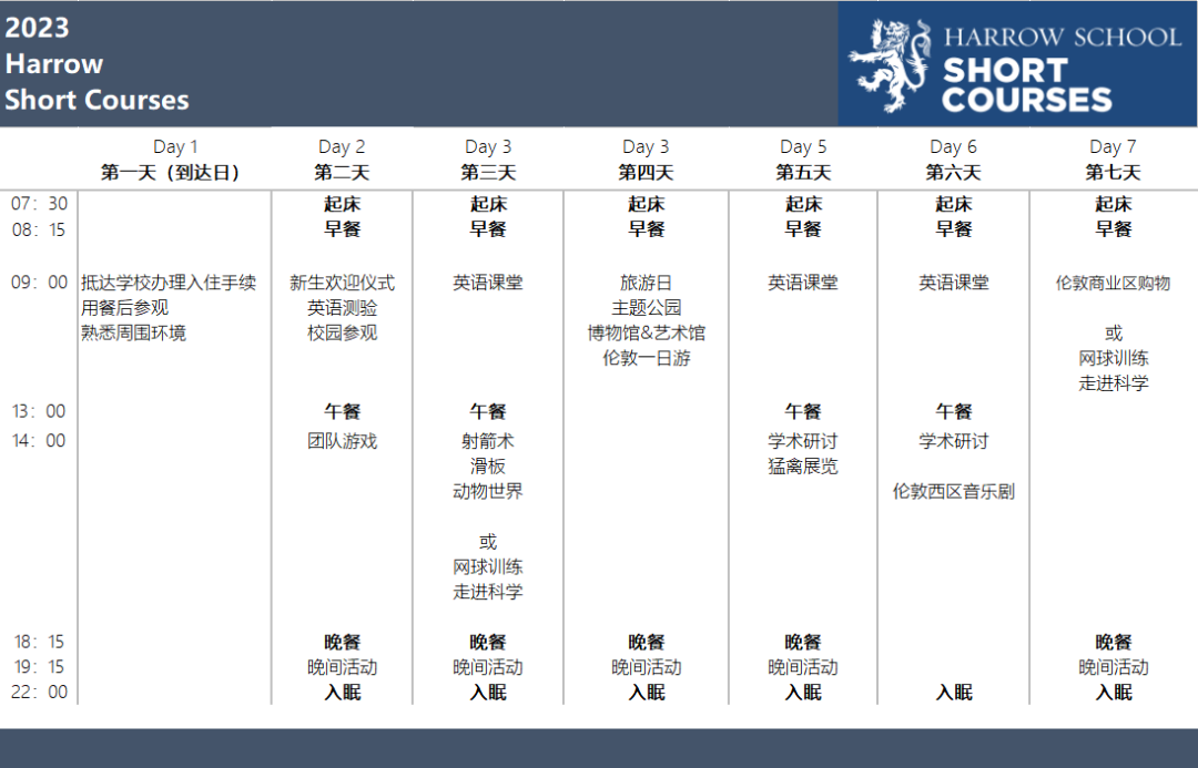 2023夏校- 英国首相的摇篮-九大公学哈罗公学夏令营，名额限量发布！