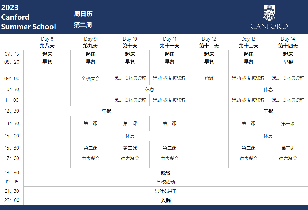 2023夏校-英国最美校园之称的坎福德学校夏令营，名额限量发布！