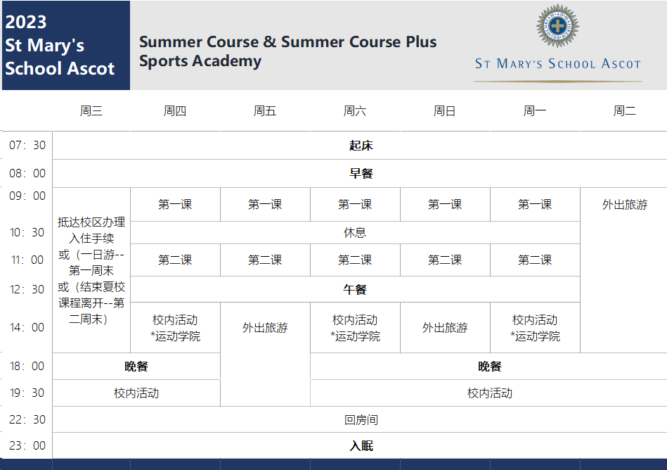 2023夏校-英国皇室公主母校圣玛丽阿斯科特中学英语夏令营，名额限量发布！