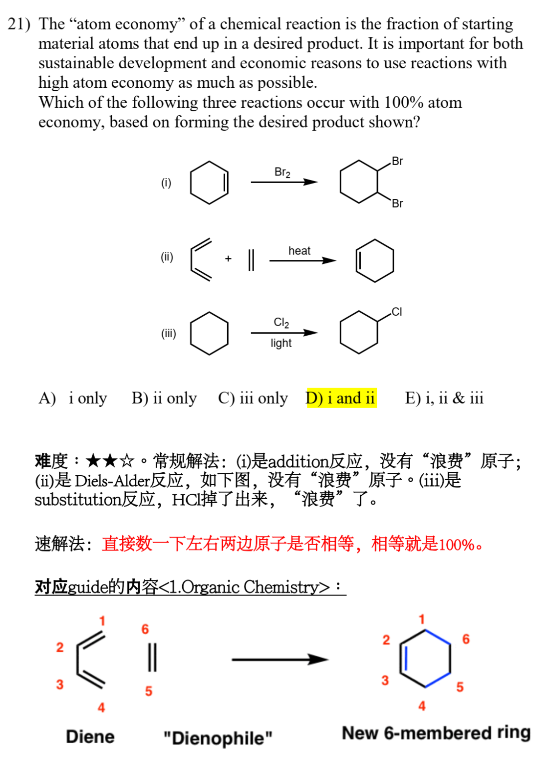 加拿大化学竞赛CCC真题讲解2021(5)