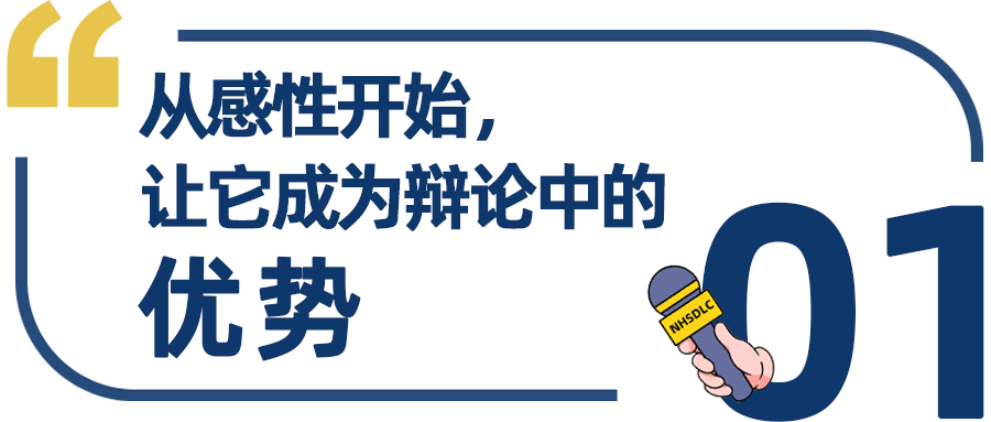 学生专访｜叶子皓：如何做到“拿捏”裁判？让辩题成为和我们每个人有关的叙事