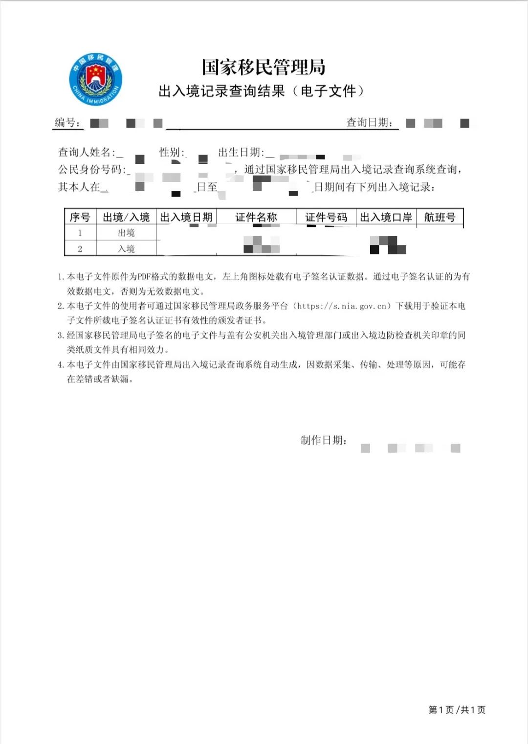 收藏贴 | 留学生应该如何查询出入境记录？