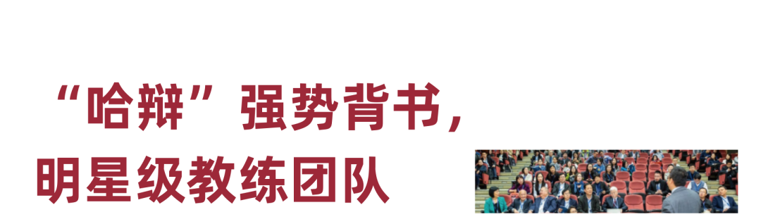 哈佛海外辩论营 | 近距离接触全美顶尖辩论教练和明星辩手的机会来了！