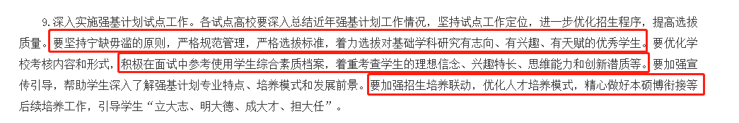 助力23年考生，22年强基计划深度解析