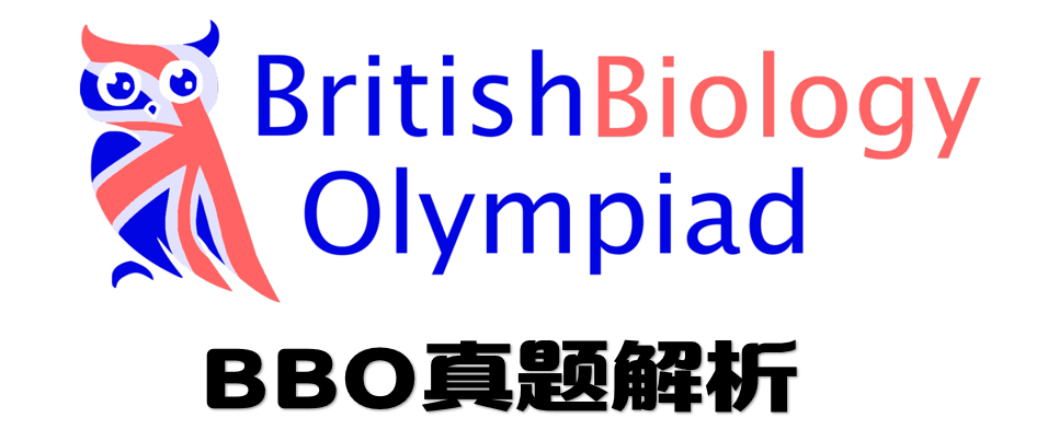 英国生物奥林匹克BBO真题解析（2022）5-10