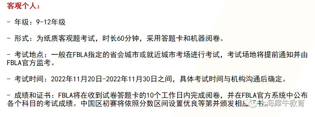 商业竞赛天花板FBLA竞赛怎么参加？需要学习什么？培训班课程有哪些？