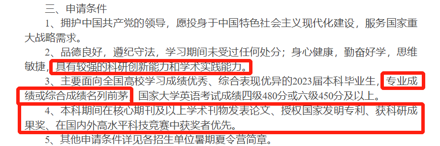 保研夏令营，更看重专业成绩还是科研论文？