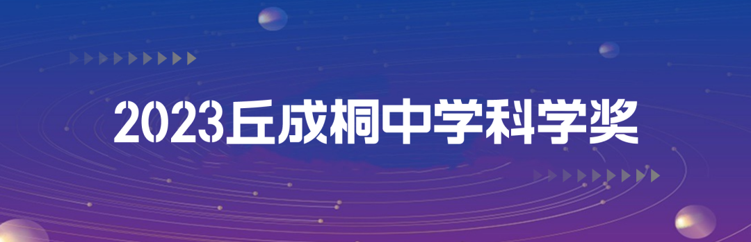 2023丘奖怎么报名？注册、填写、提交，详细图解报名步骤！