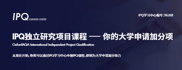 留学如何选择院校和专业？IPQ将如何助力留学？