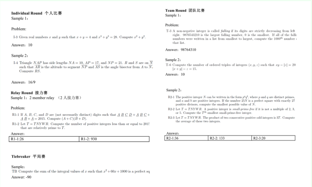 比AMC10/12更具挑战！ARML这项数学竞赛如何破局通关？