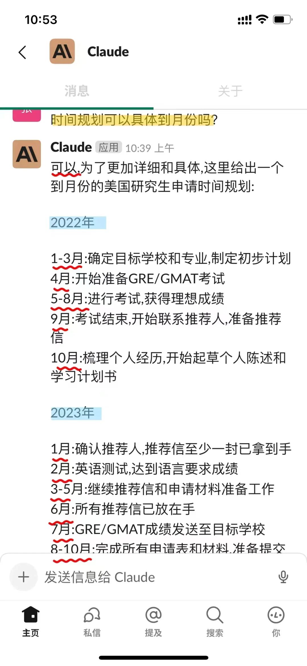 当我问ChatGPT该如何准备美研24Fall...