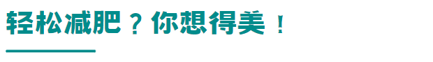 “半路出家”的北欧网红『司美格鲁肽』，以后减肥连打针都不需要了