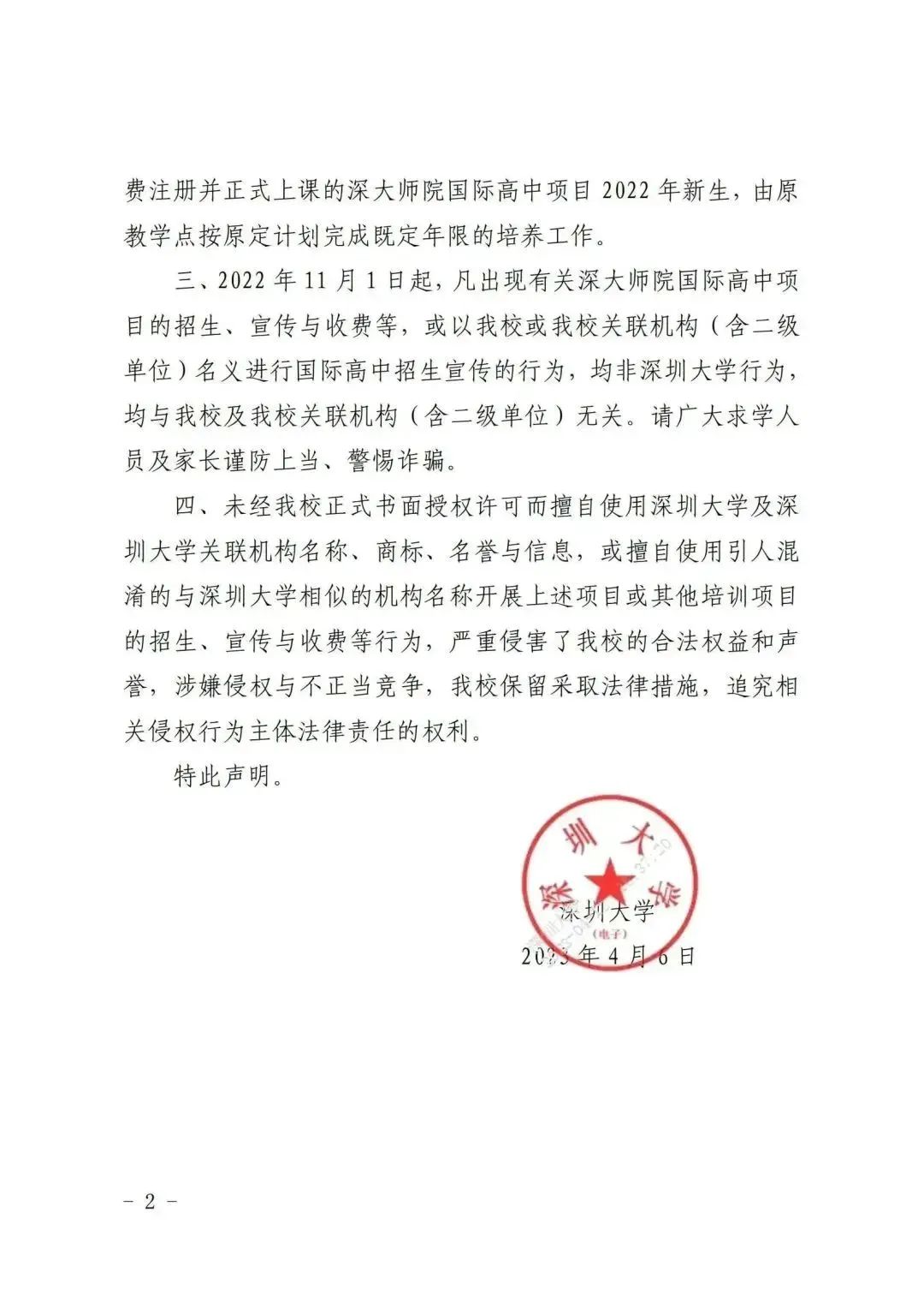 深大师院国际高中停办！国际学校整改浪潮下，你的学校能保住吗？