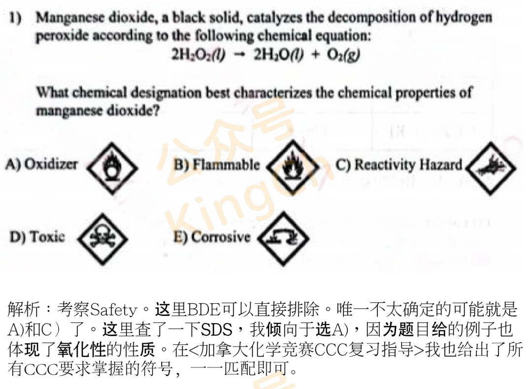 2023加拿大化学竞赛CCC真题解析