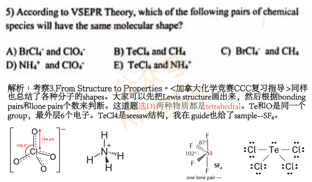 2023加拿大化学竞赛CCC真题解析