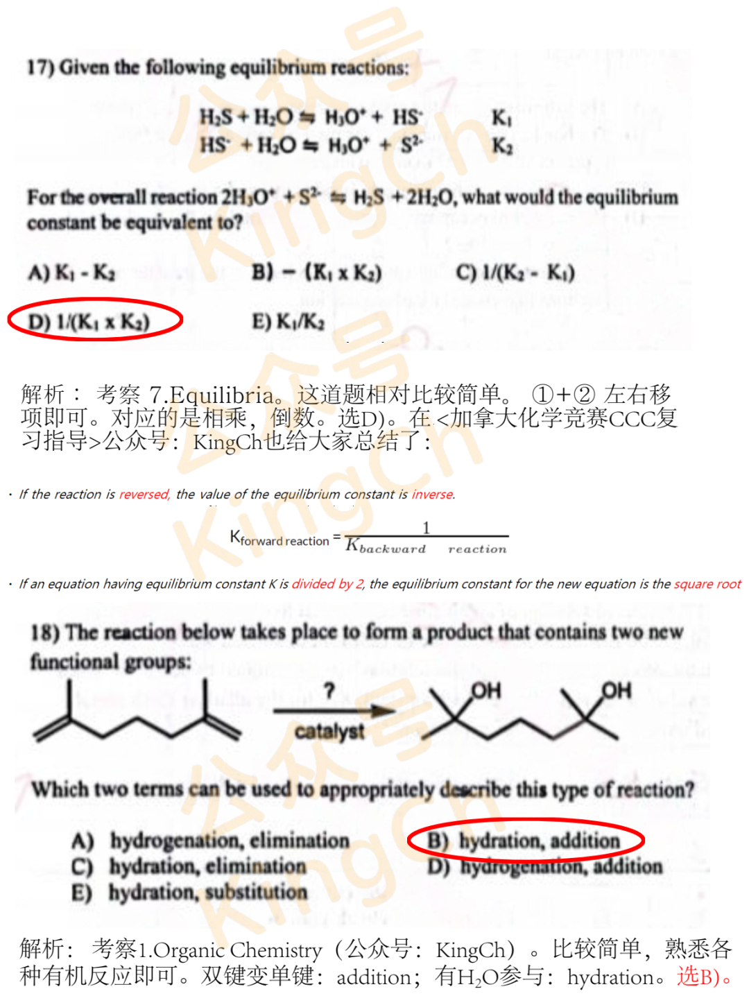 加拿大化学竞赛CCC真题解析（2023）