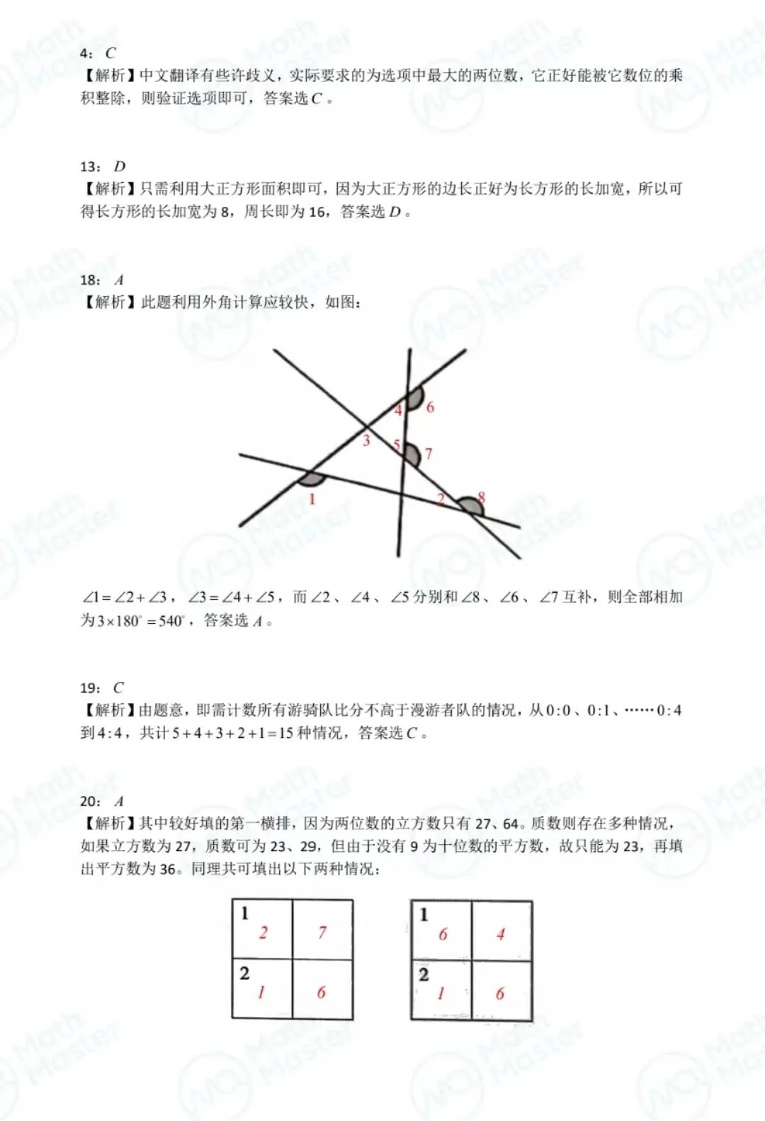 JMC竞赛落幕！这里有真题答案及部分解析，等你来领！