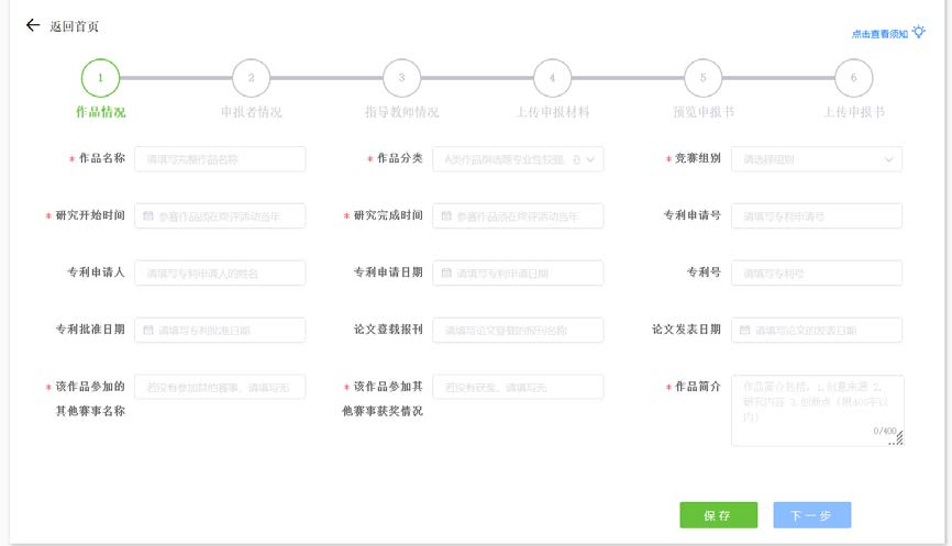 如何申报全国青科赛？提交后可以修改吗？详细图文攻略送上！