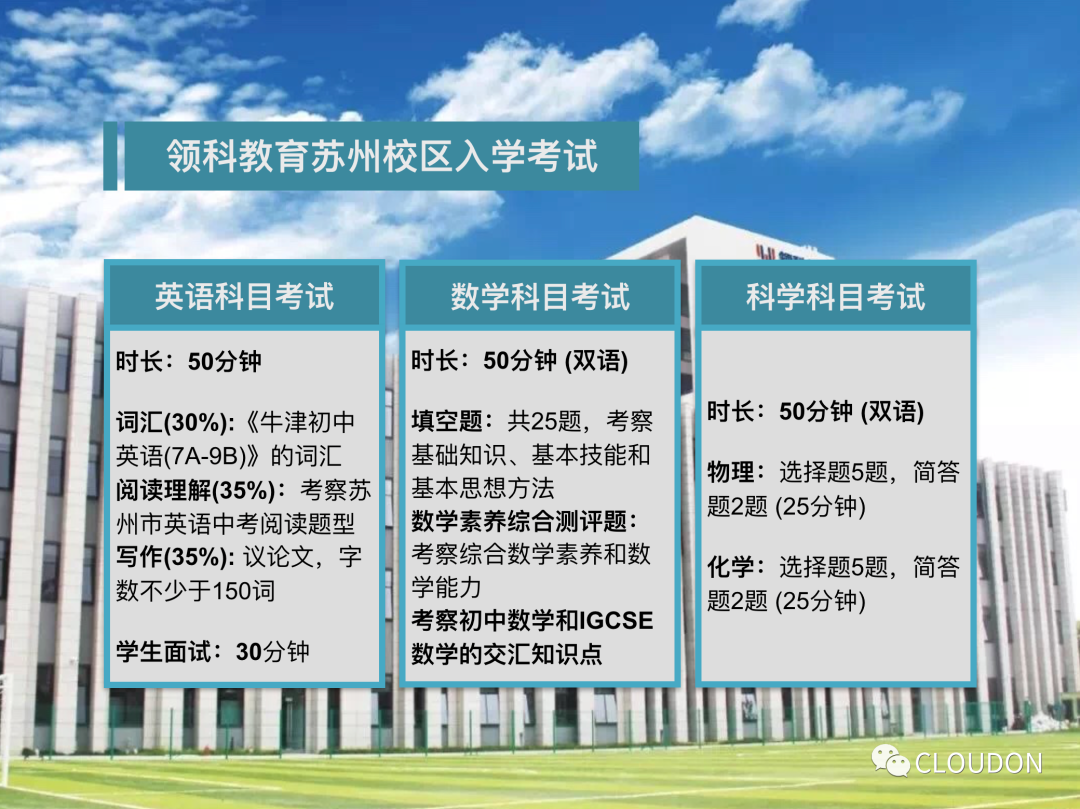 干货｜领科入学评估考试须知