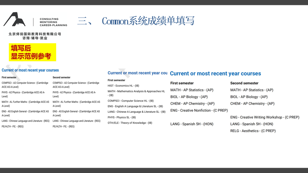 AP/IB/AL不同体系如何填写美本网申成绩单