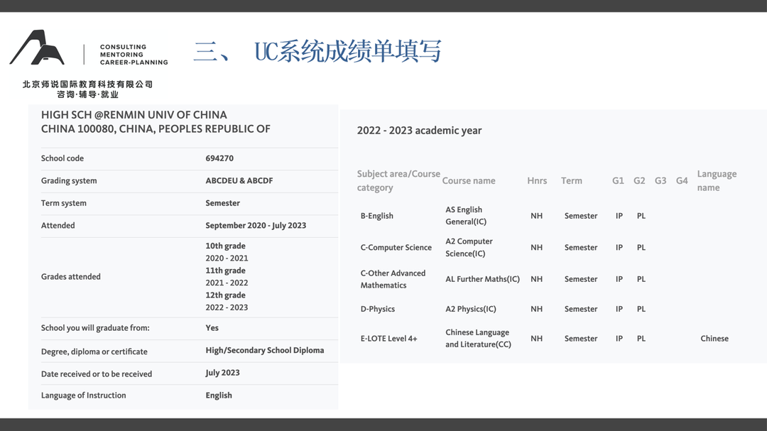 AP/IB/AL不同体系如何填写美本网申成绩单