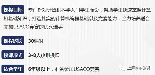 为什么要参加USACO竞赛？参加USACO竞赛有什么用？会有哪些收获？