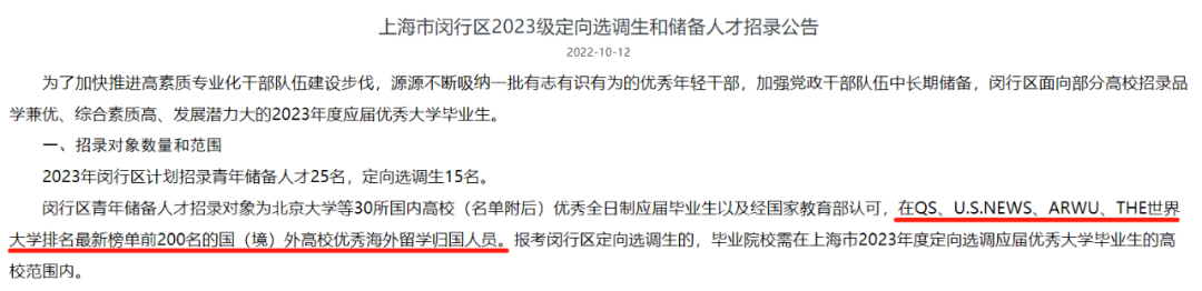 一年硕真不认可？上海公布23年公务员拟录名单